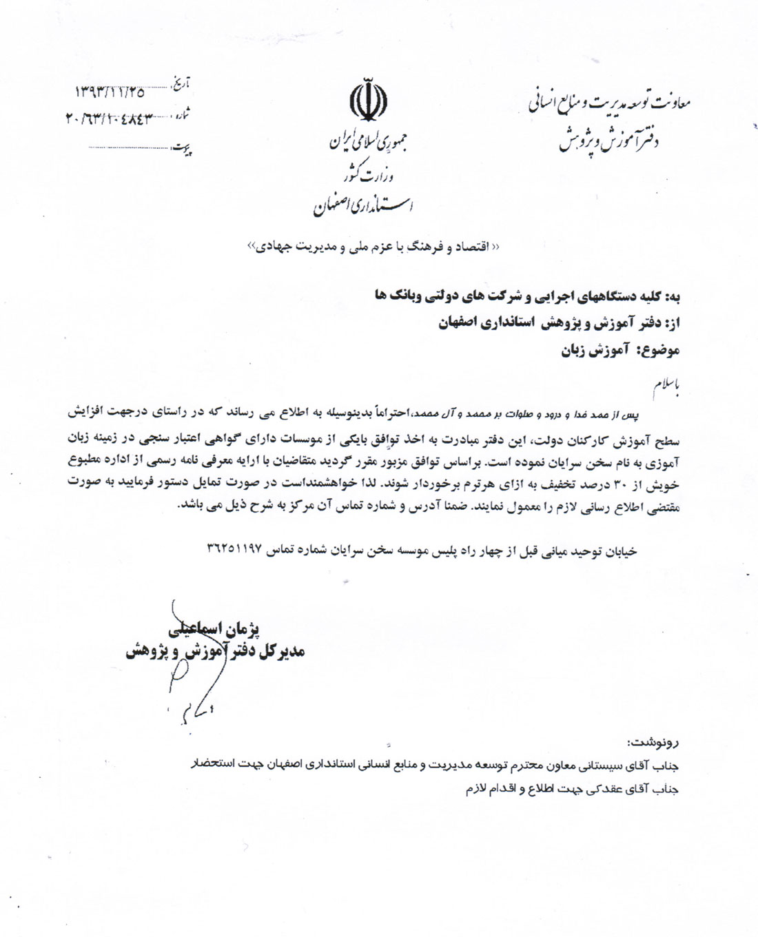 مجوز از استانداری جهت آموزش کارکنان دولتی در اصفهان