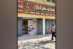 موسسه زبان اصفهان سخن سرایان